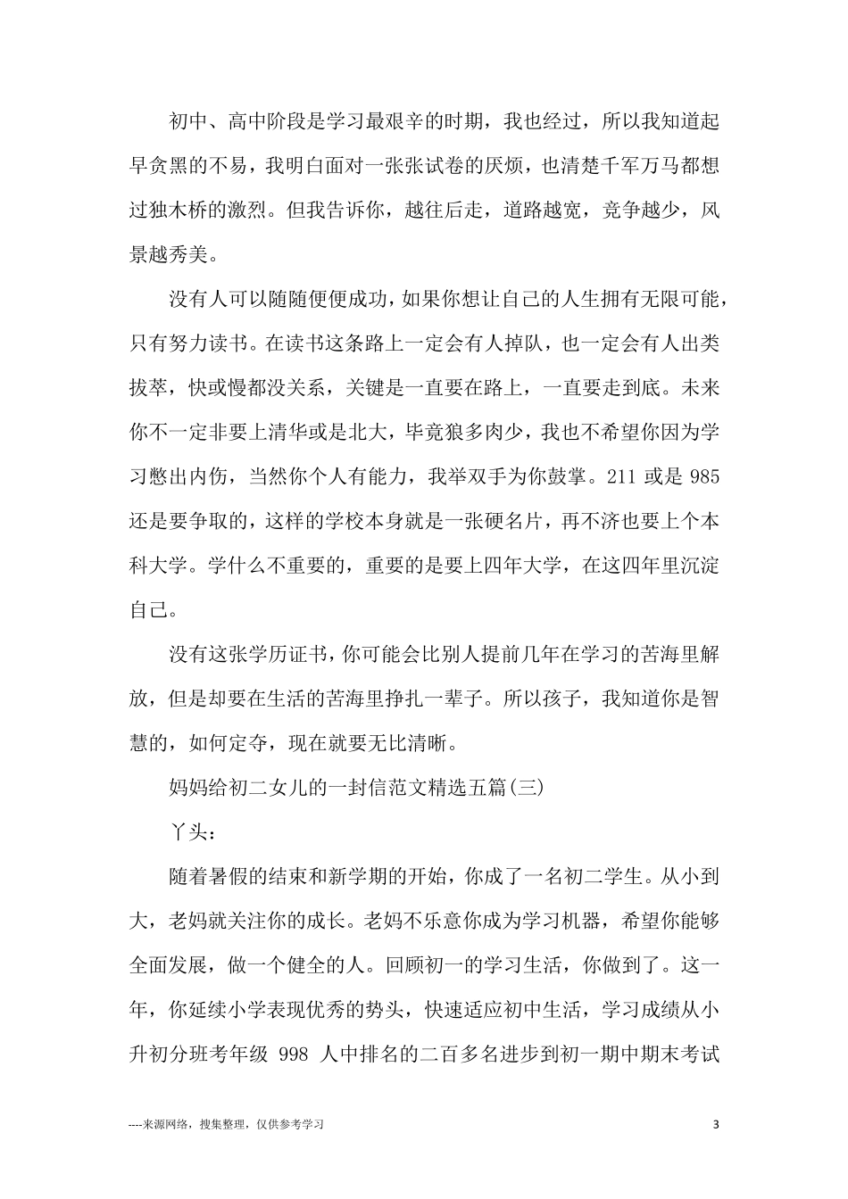 妈妈给初二女儿的一封信范文五篇_第3页