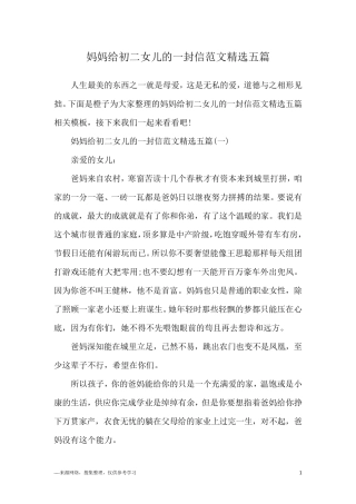 妈妈给初二女儿的一封信范文五篇