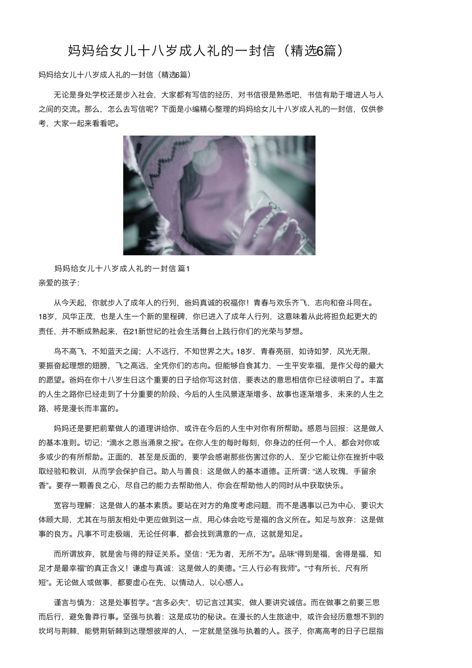 妈妈给女儿十八岁成人礼的一封信(6篇)_第1页