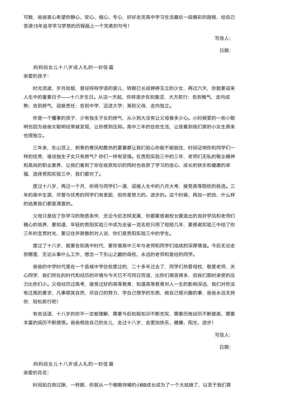 妈妈给女儿十八岁成人礼的一封信(6篇)_第2页