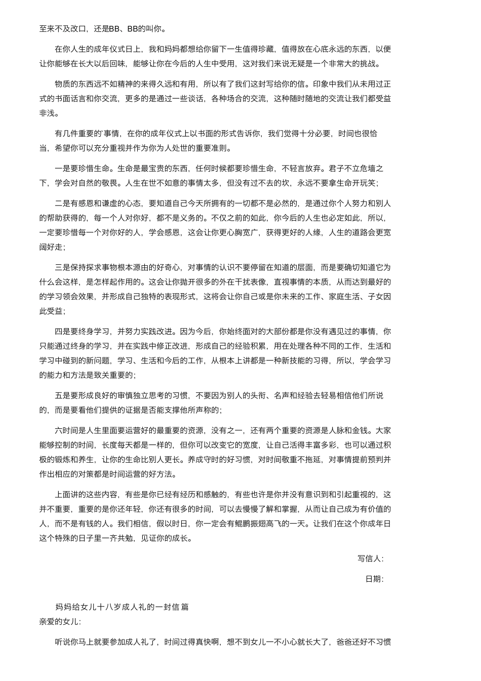 妈妈给女儿十八岁成人礼的一封信(6篇)_第3页
