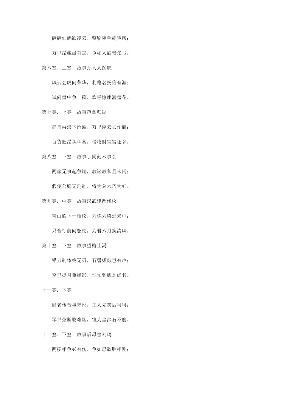 妈祖灵签解签全文,天后灵签解签_第2页