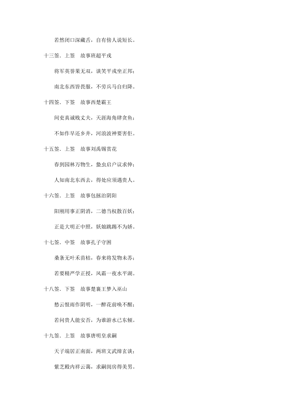 妈祖灵签解签全文,天后灵签解签_第3页
