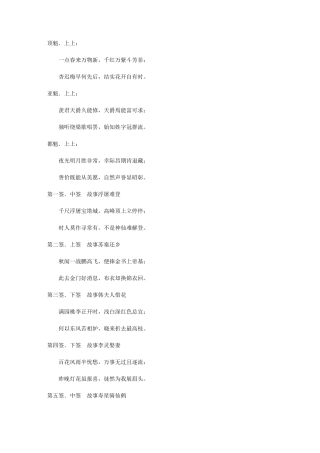 妈祖灵签解签全文,天后灵签解签
