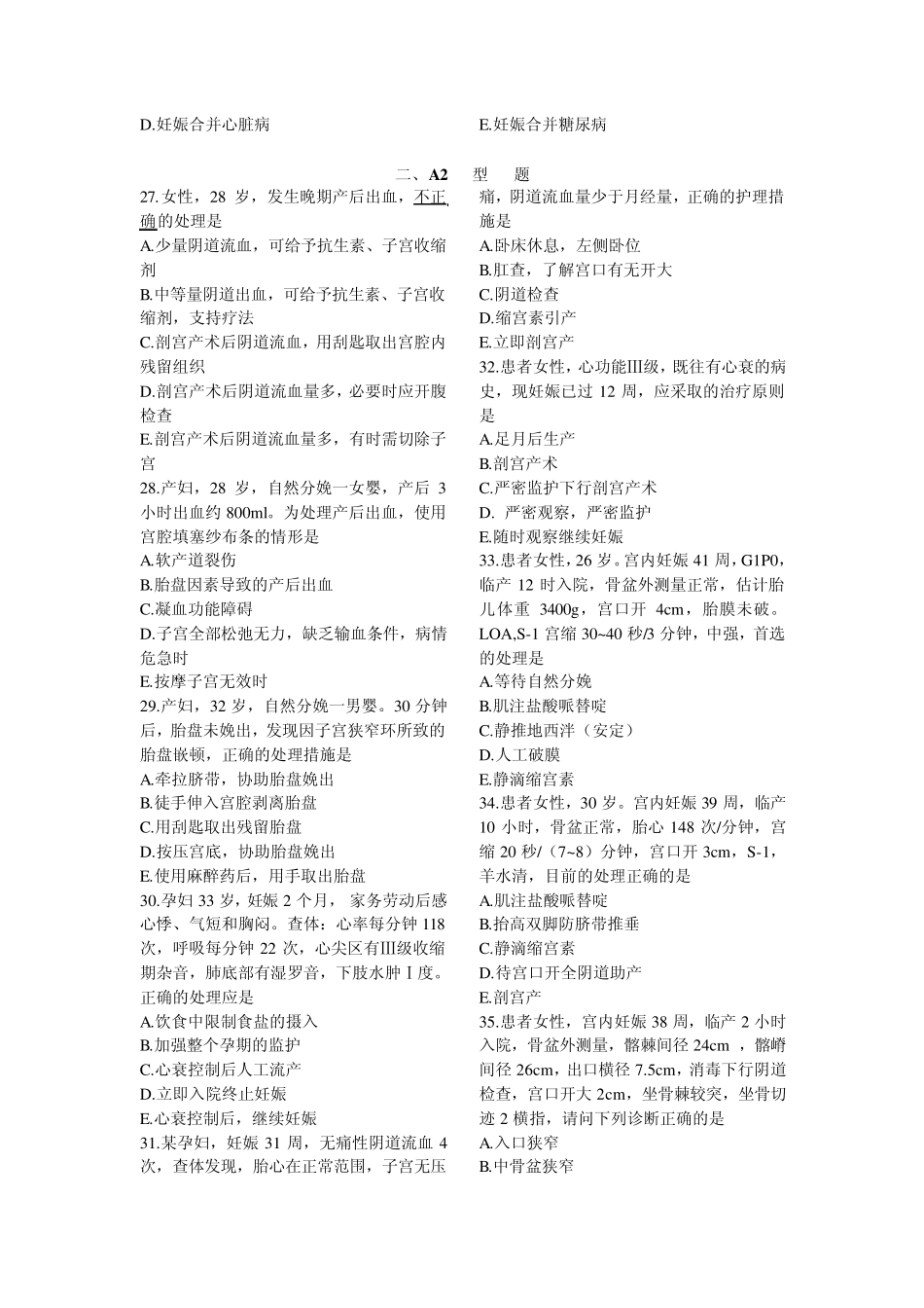 妊娠、分娩和产褥期疾病的护理练习题_第3页