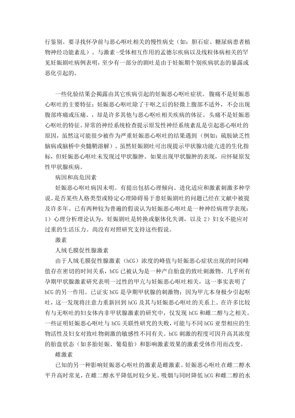 妊娠剧吐诊疗指南_第2页