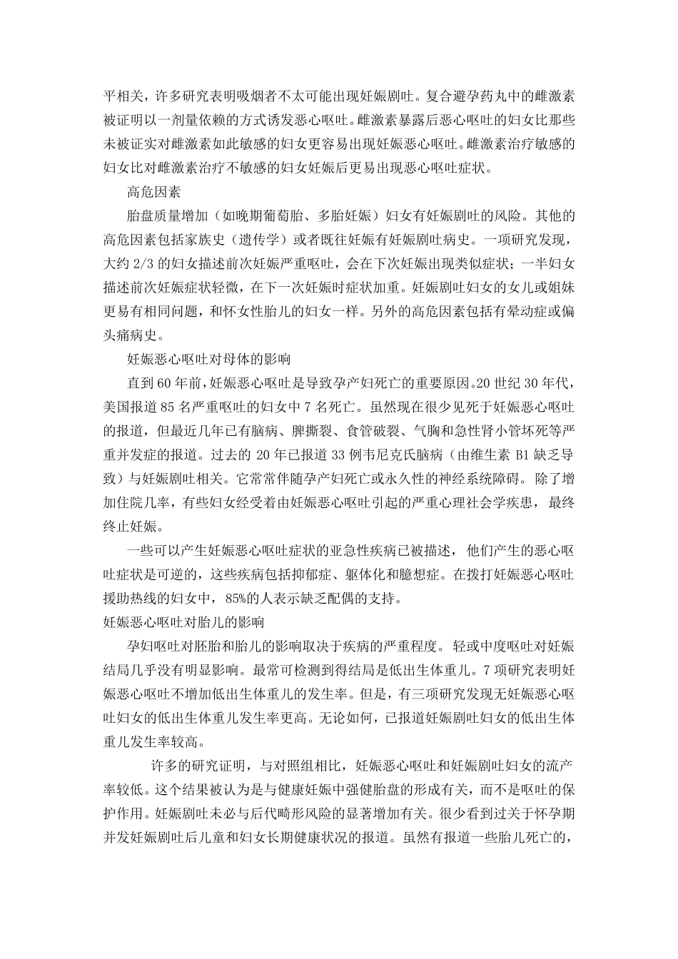 妊娠剧吐诊疗指南_第3页