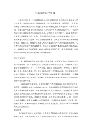 妊娠剧吐诊疗指南