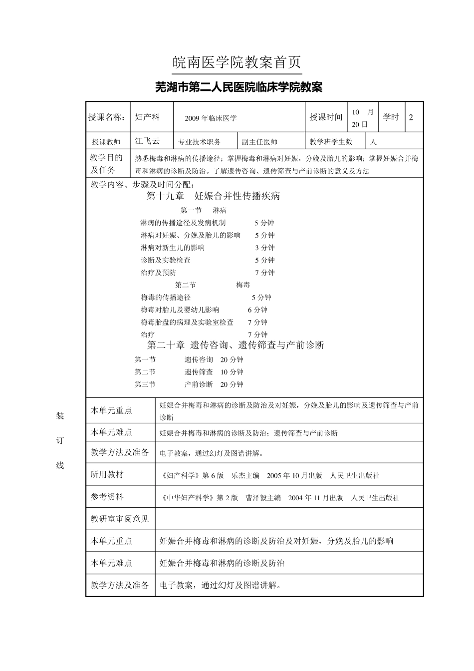 妊娠合并性传播疾病_第1页