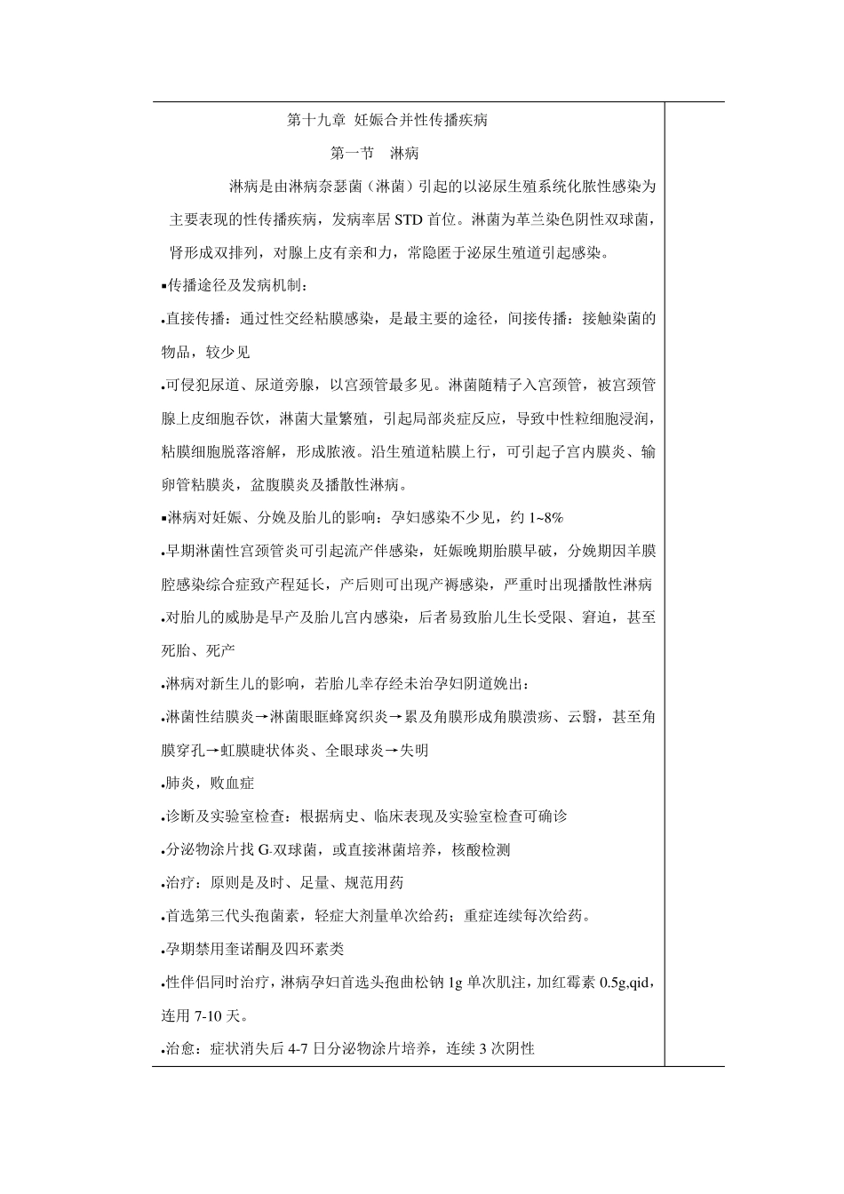 妊娠合并性传播疾病_第3页