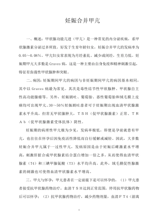 妊娠合并甲亢的诊疗
