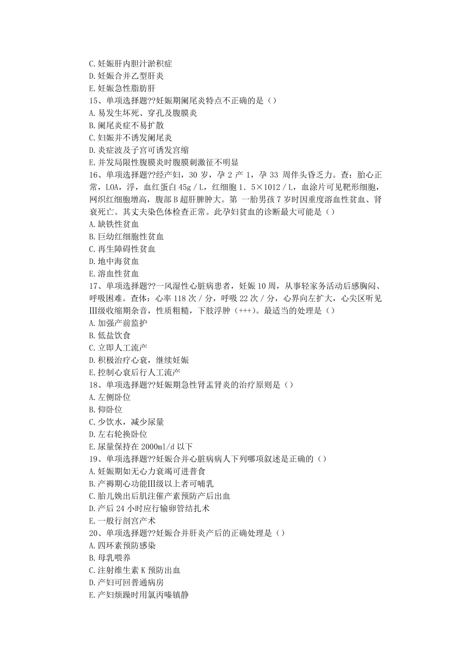 妊娠合并症考试题库(考试必看)_第3页