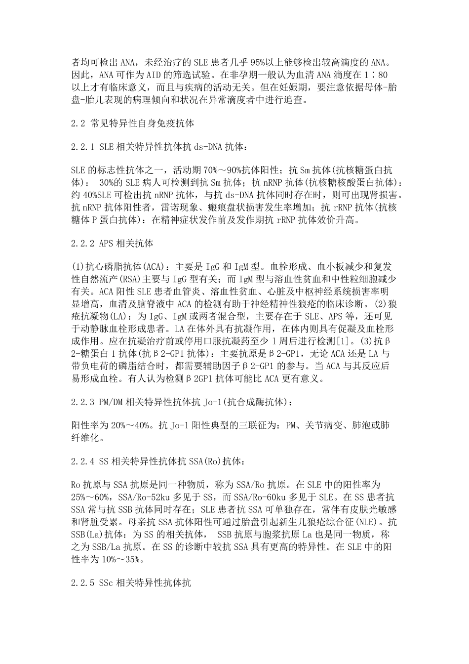 妊娠合并自身免疫性疾病临床监察与处理_第2页