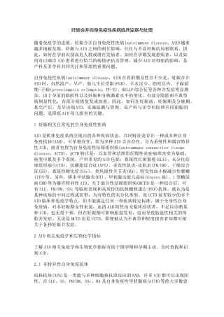 妊娠合并自身免疫性疾病临床监察与处理