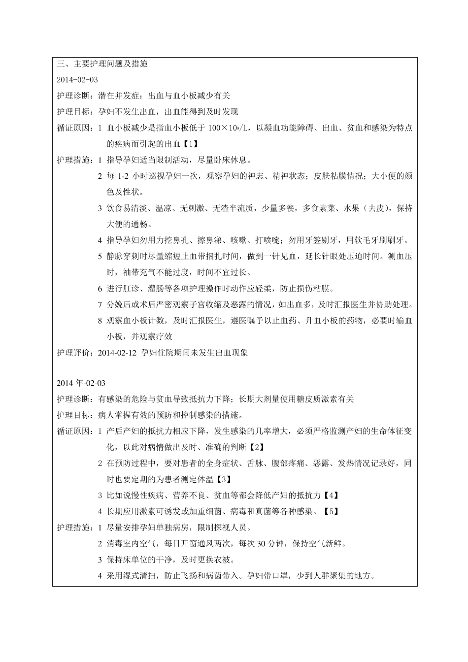 妊娠合并血小板减少护理查房2014_第2页
