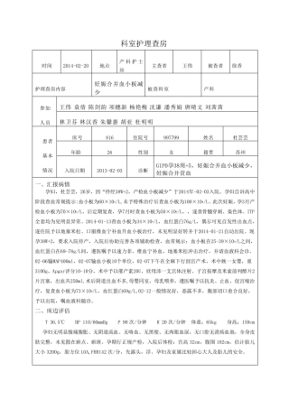 妊娠合并血小板减少护理查房2014