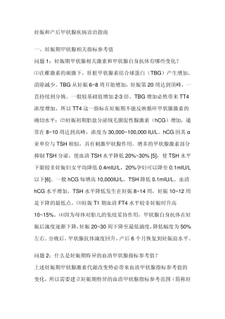 妊娠和产后甲状腺疾病诊治指南
