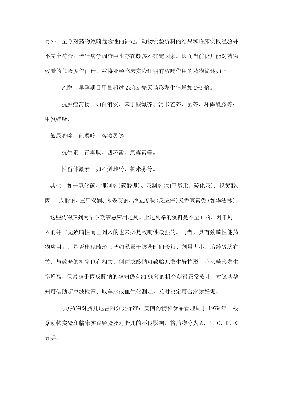 妊娠期合理用药_第3页