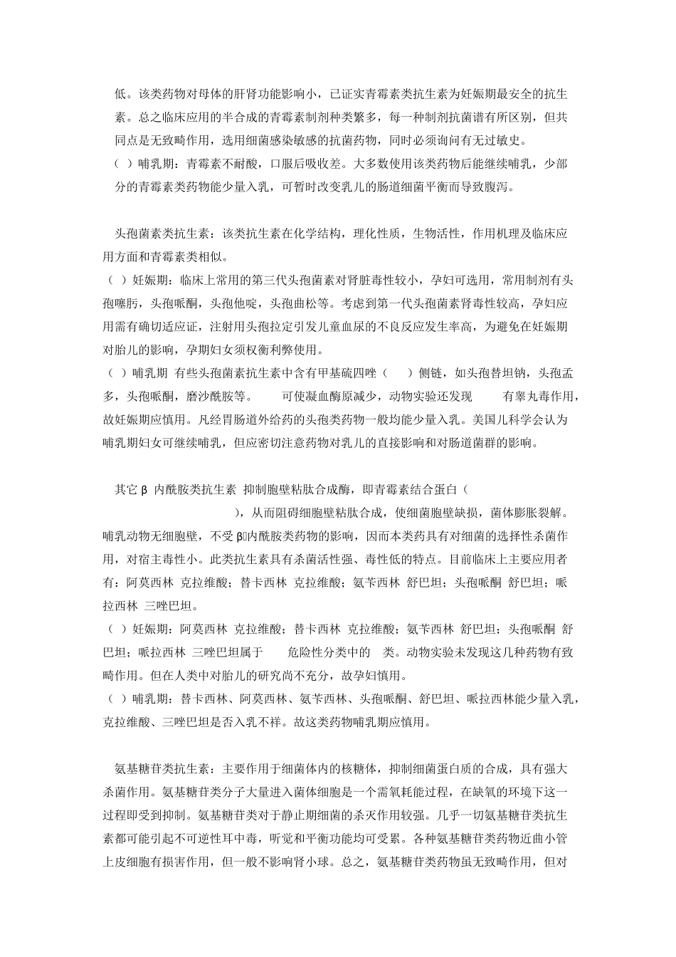 妊娠期和哺乳期抗菌药物的应用_第2页