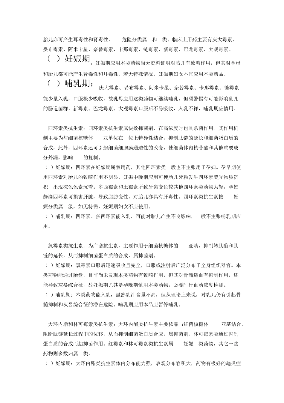 妊娠期和哺乳期抗菌药物的应用_第3页