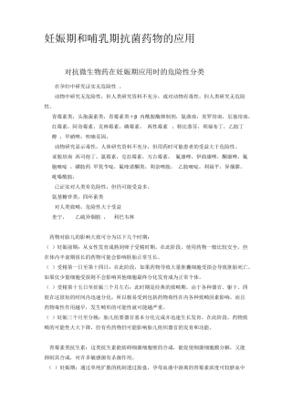 妊娠期和哺乳期抗菌药物的应用
