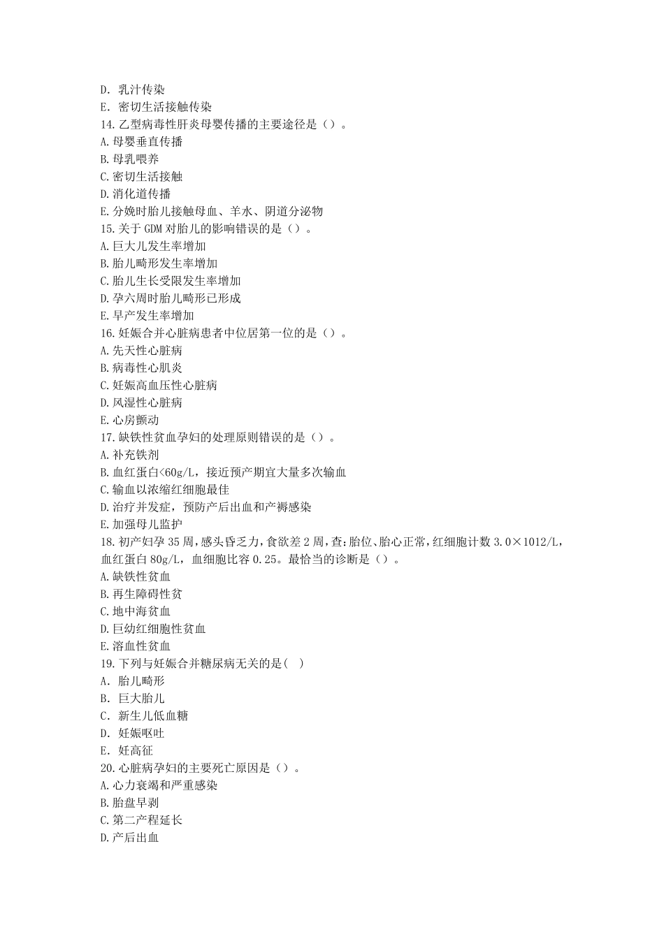 妊娠期妇女的护理试题及答案_第3页