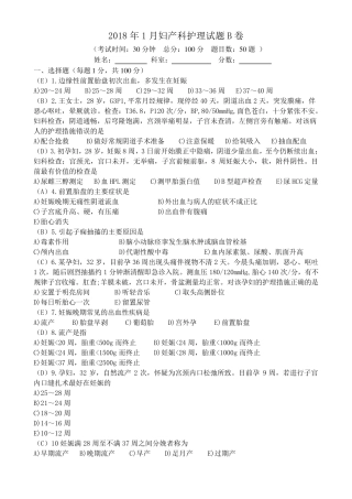 妊娠期并发症1月妇产科B卷答案