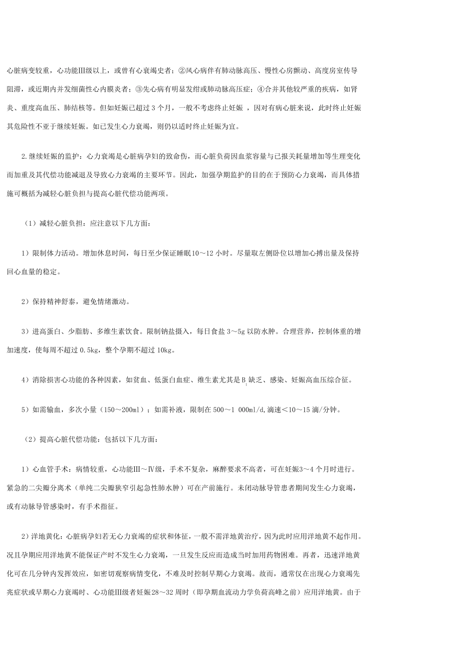 妊娠期心脏病_第2页