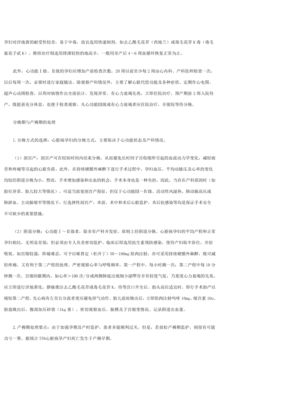 妊娠期心脏病_第3页