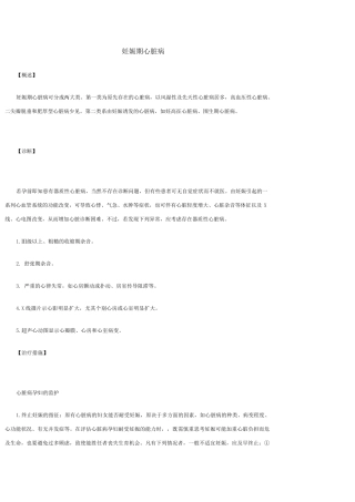 妊娠期心脏病