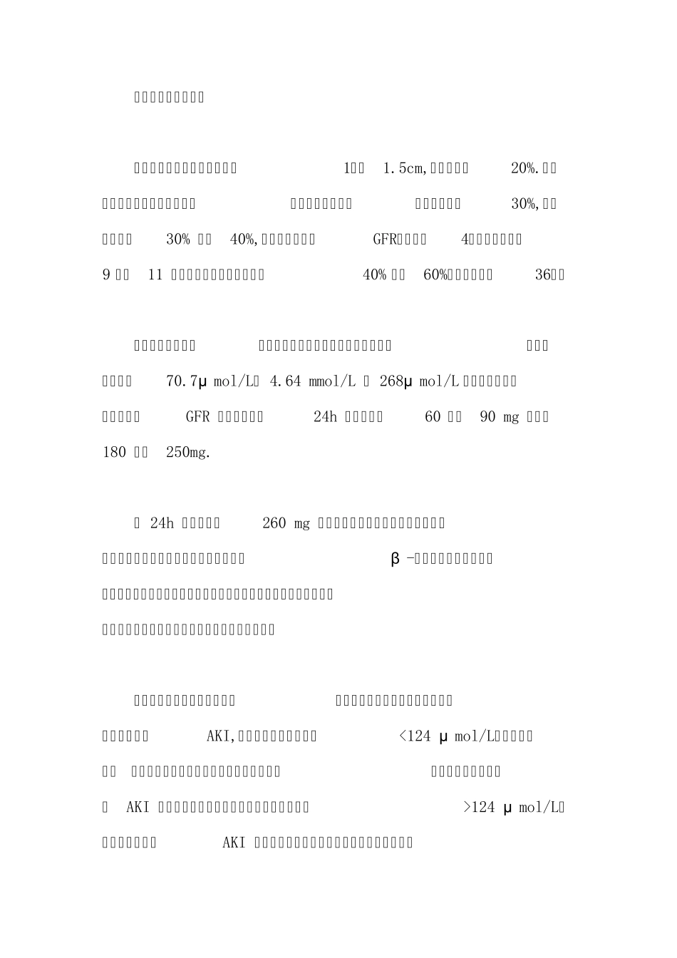 妊娠期急性肾损伤的处理策略_第2页