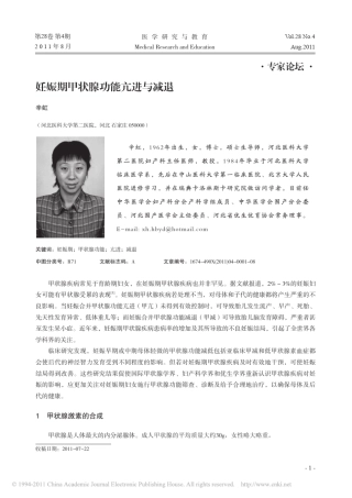 妊娠期甲状腺功能亢进与减退