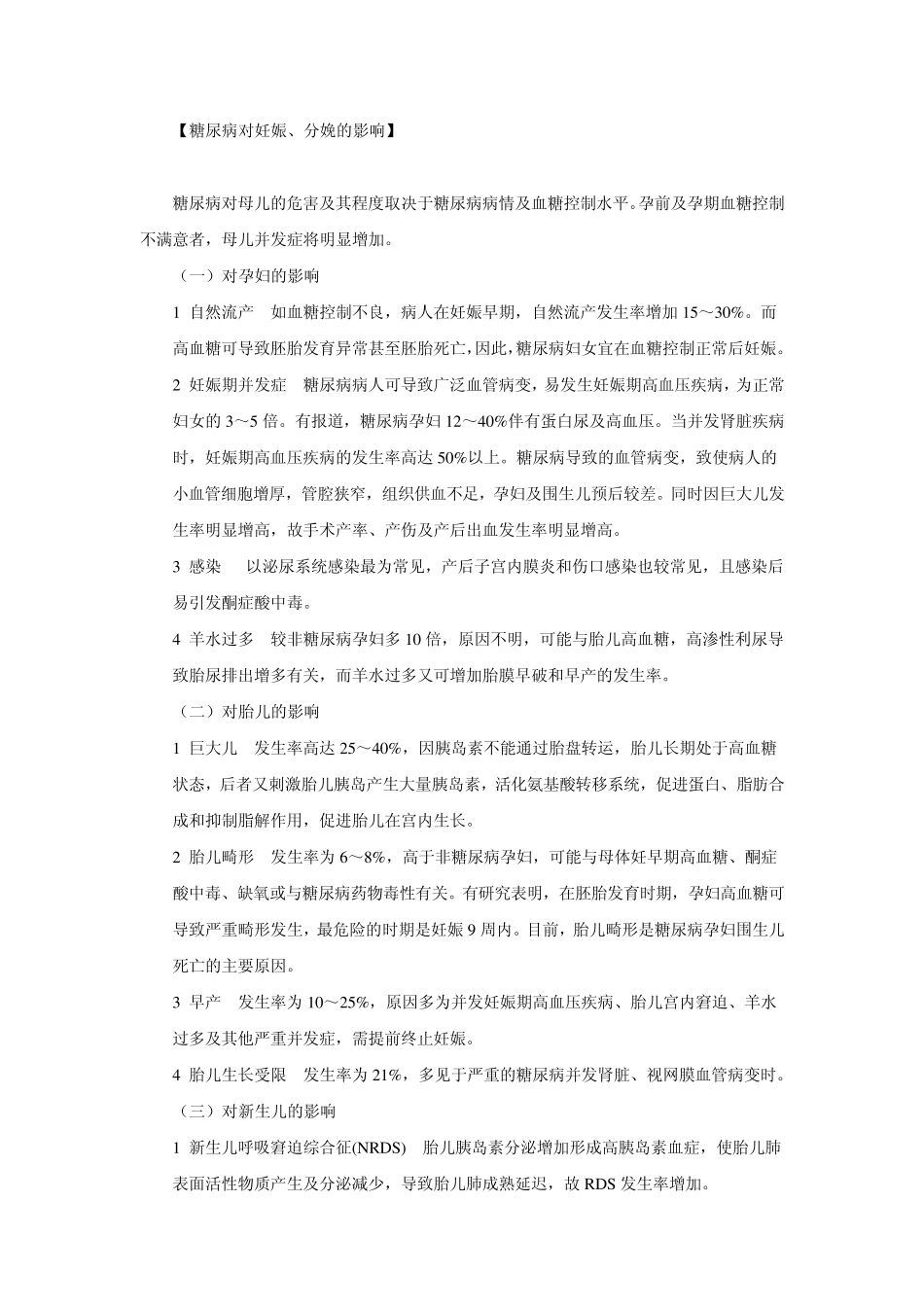 妊娠期糖尿病_第2页