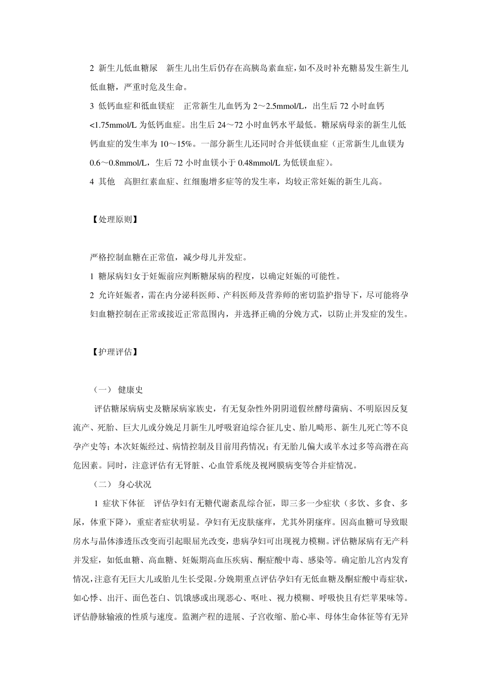 妊娠期糖尿病_第3页