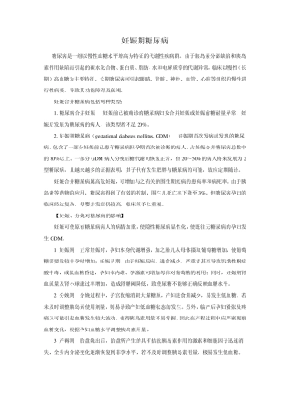 妊娠期糖尿病