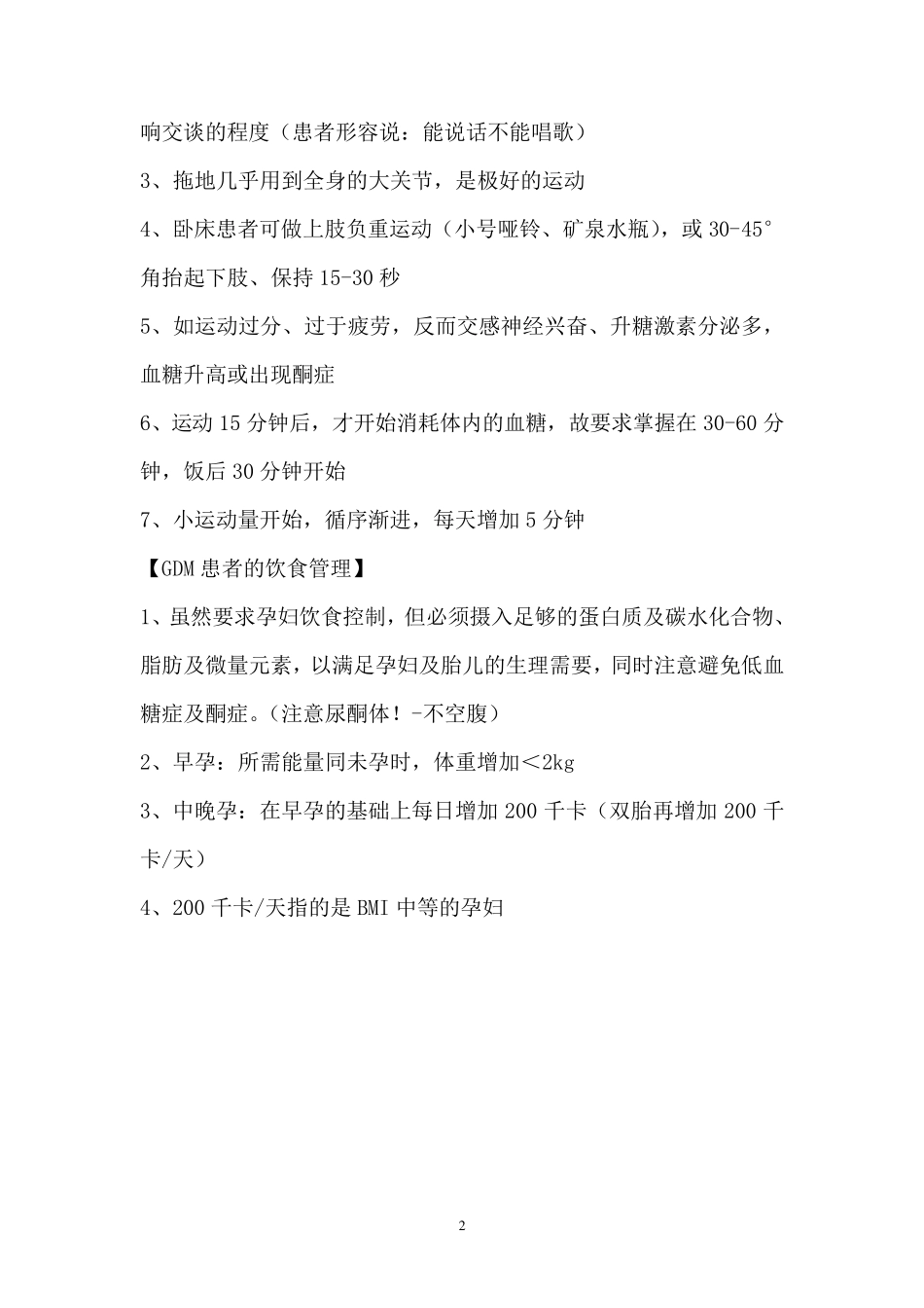 妊娠期糖尿病健康宣教_第2页