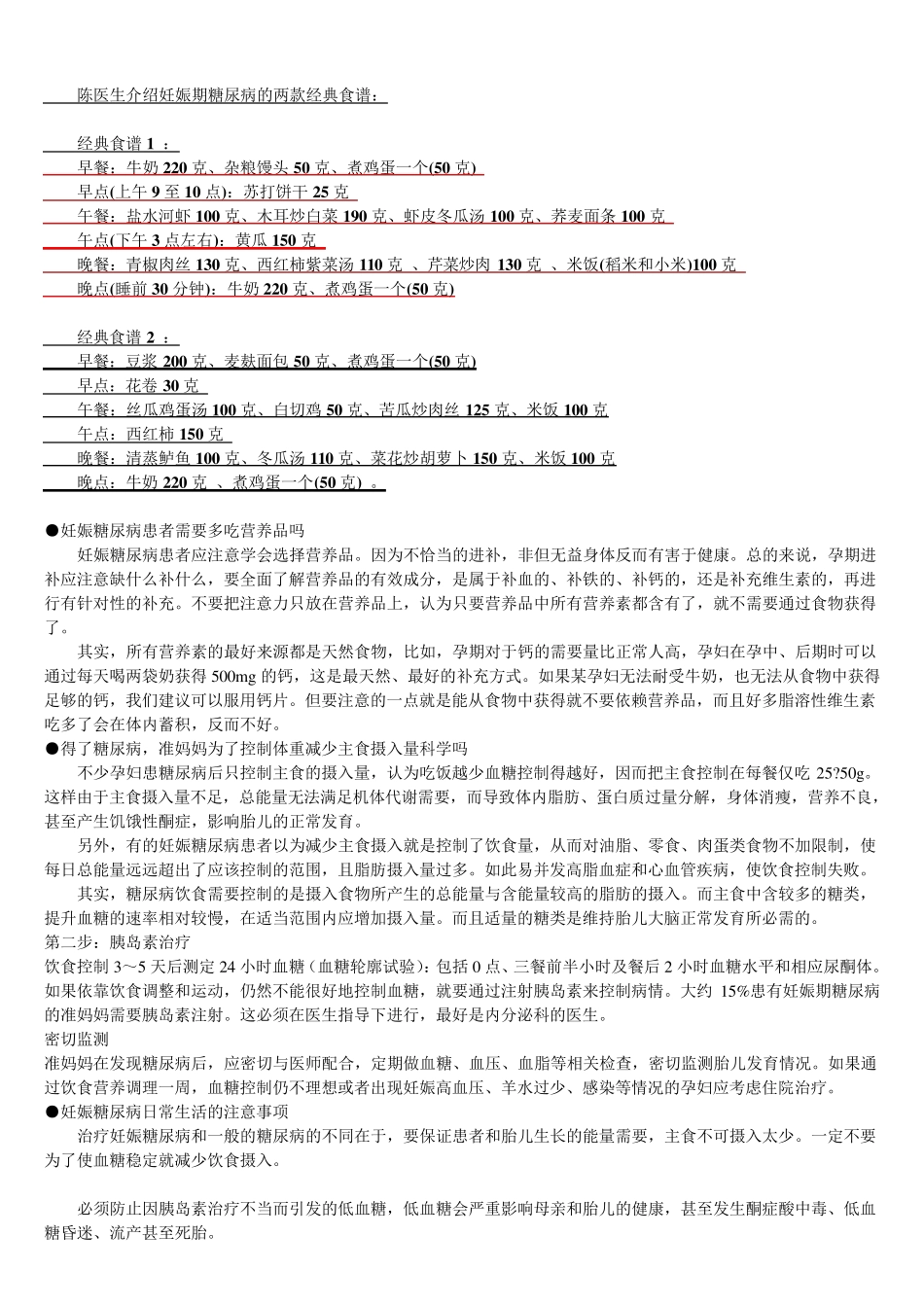 妊娠期糖尿病的两款经典食谱_第1页