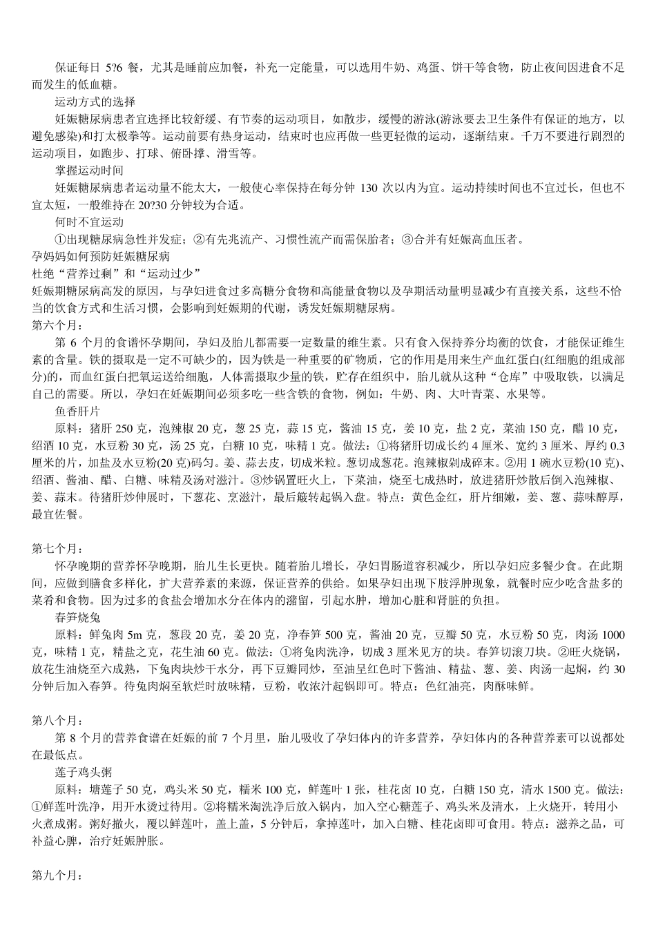 妊娠期糖尿病的两款经典食谱_第2页