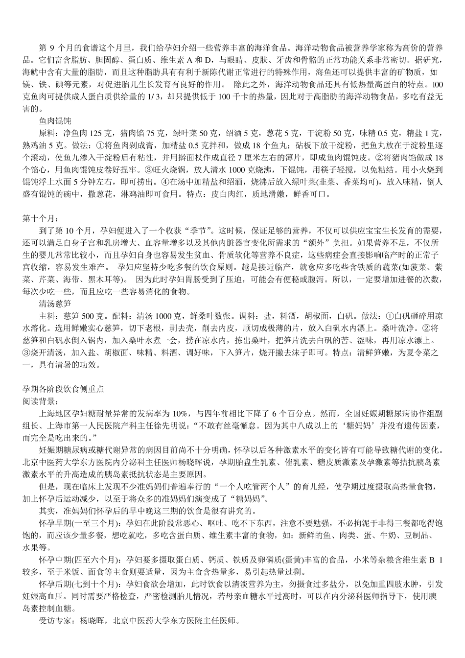 妊娠期糖尿病的两款经典食谱_第3页