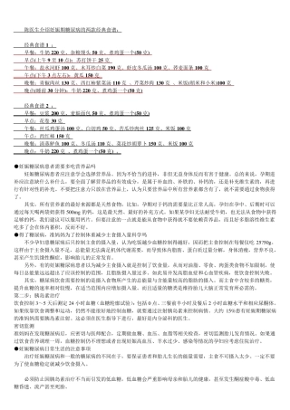 妊娠期糖尿病的两款经典食谱
