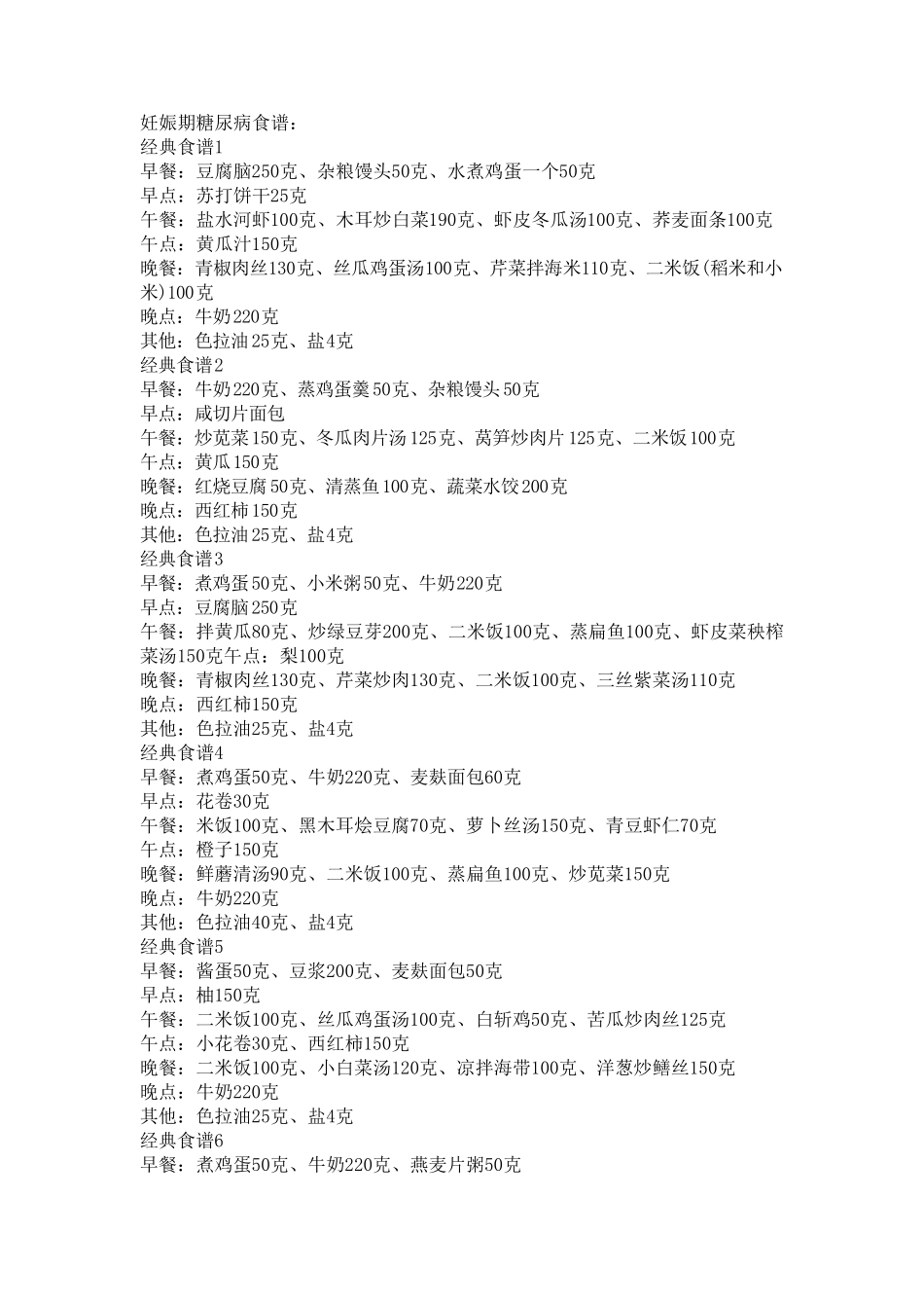 妊娠期糖尿病食谱_第2页