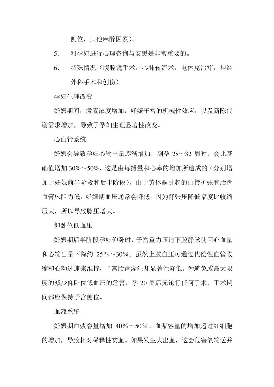 妊娠期非产科手术指南_第2页