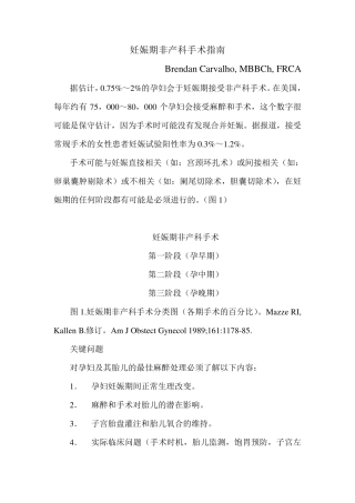 妊娠期非产科手术指南