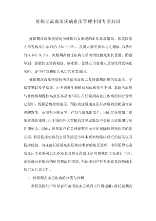 妊娠期高血压疾病血压管理中国专家共识
