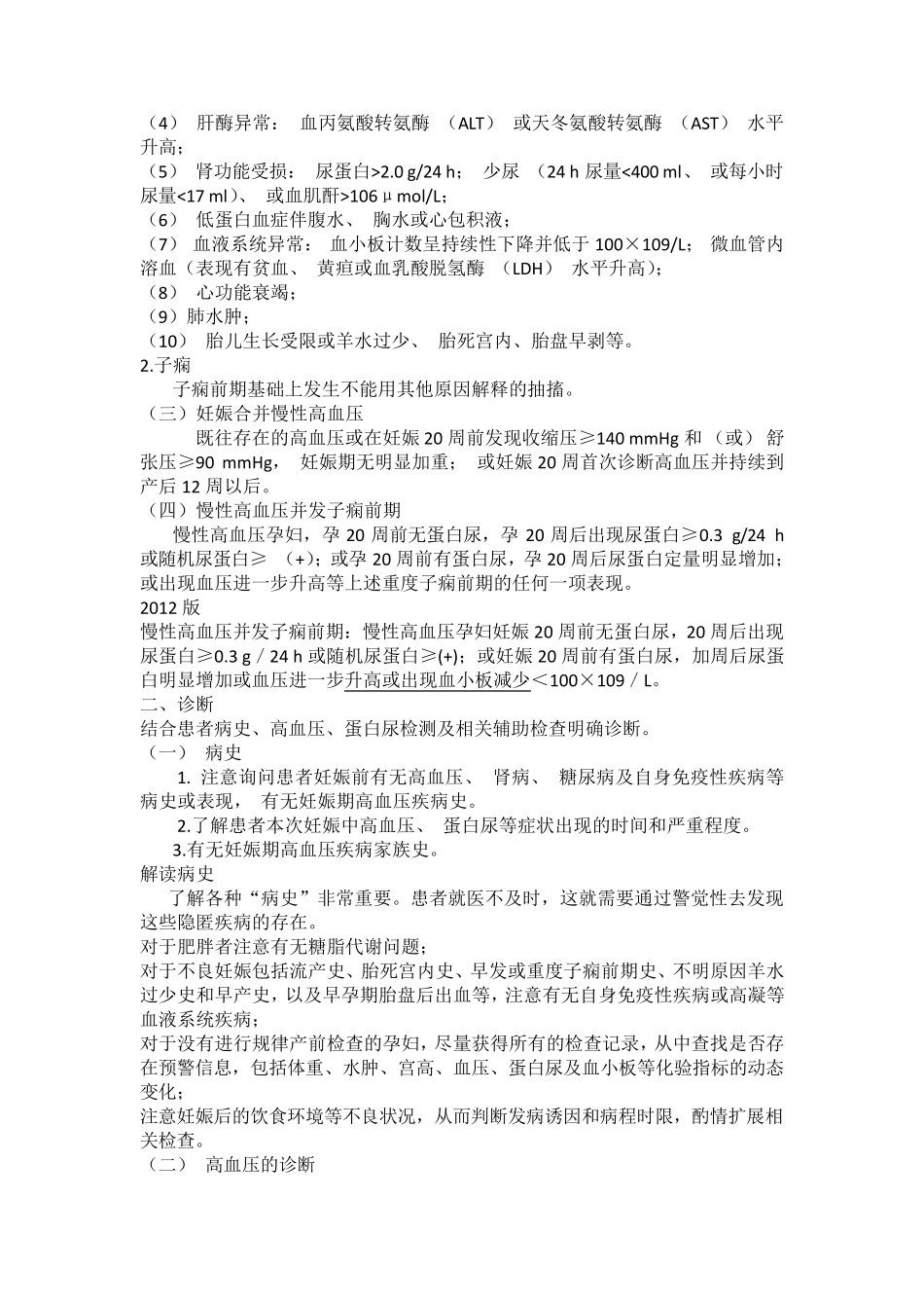 妊娠期高血压疾病诊治指南(全文本)._第2页