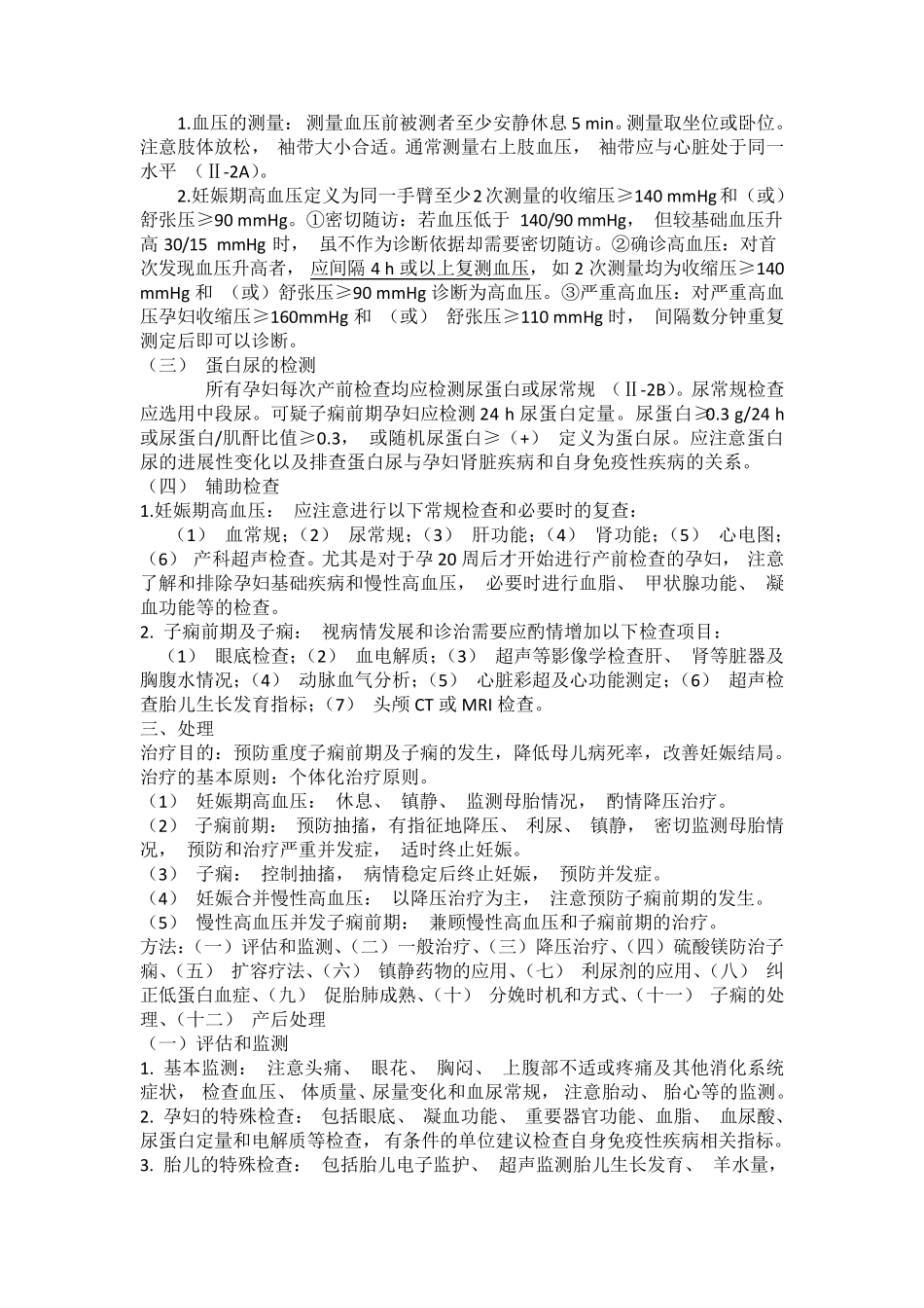 妊娠期高血压疾病诊治指南(全文本)._第3页