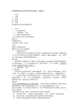 妊娠期高血压疾病诊治指南(全文本).
