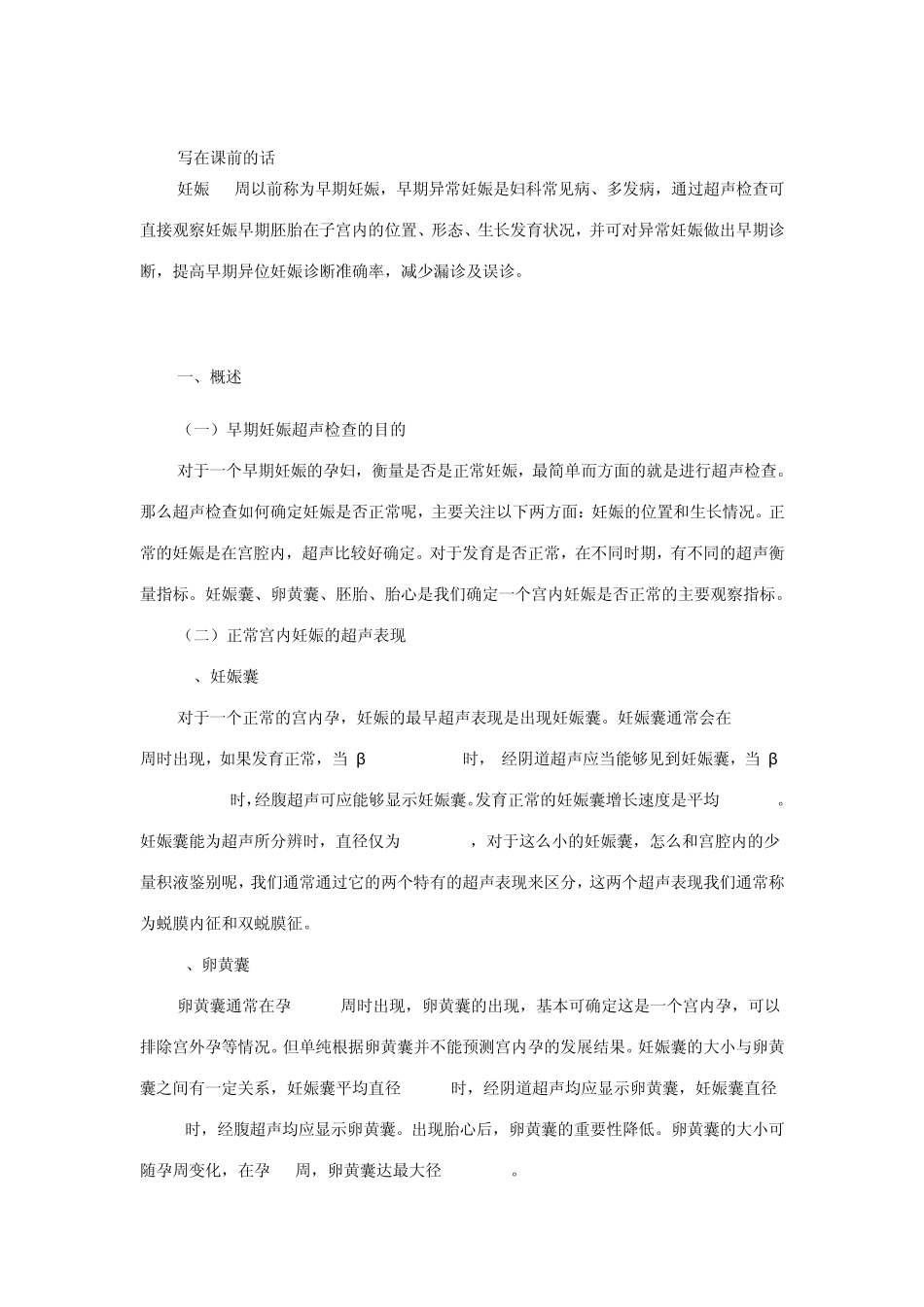 妊娠的B超诊断_第1页