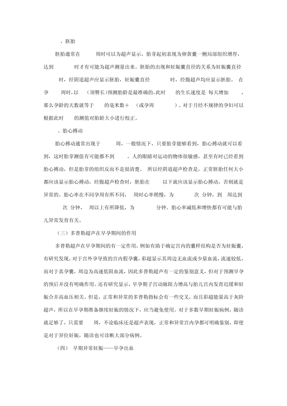 妊娠的B超诊断_第2页