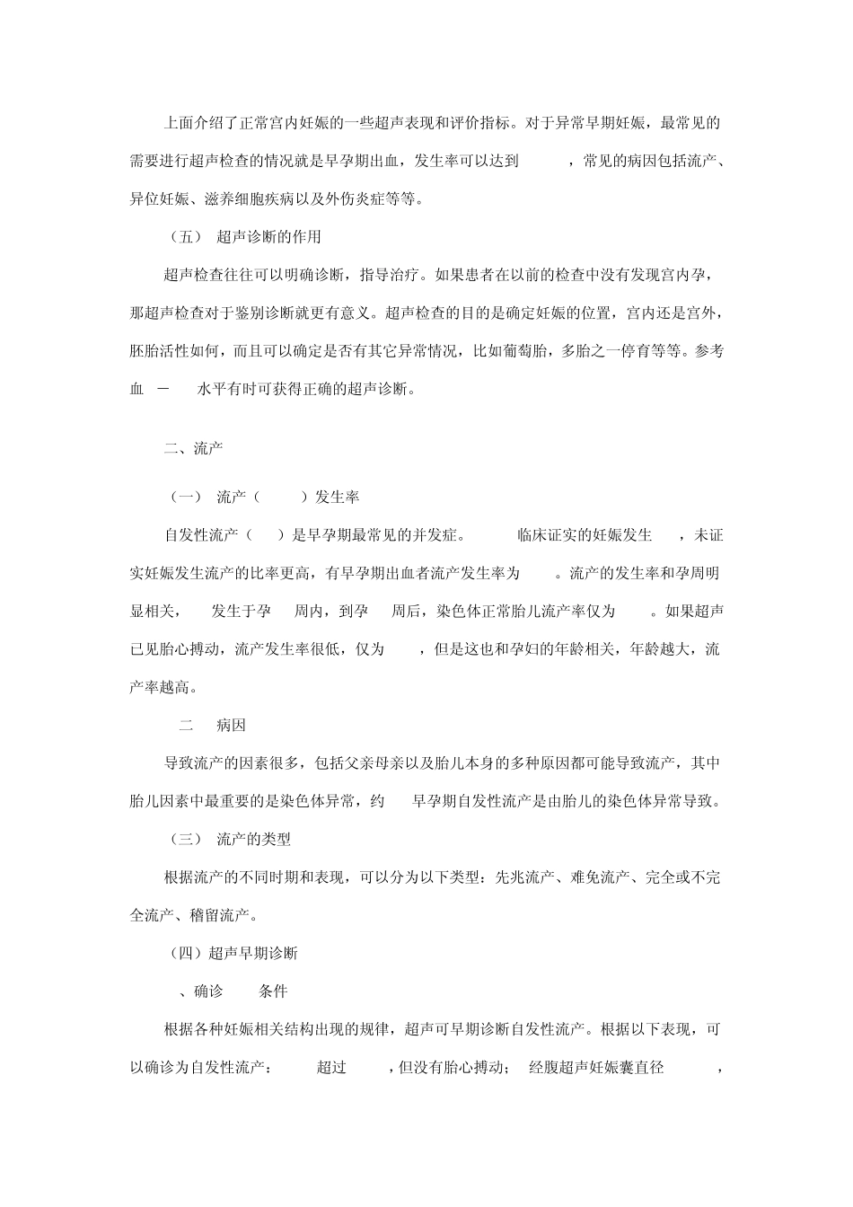 妊娠的B超诊断_第3页